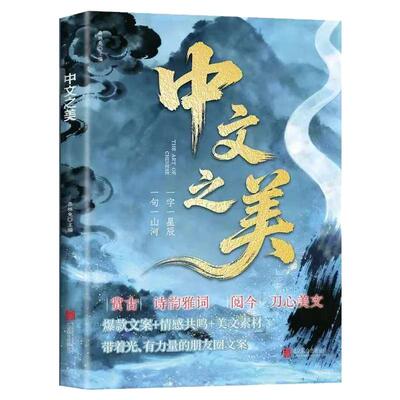 中文之美正版书句子很短一句封神