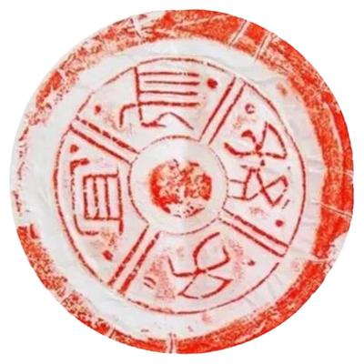 瓦当寓意长乐未央冰箱贴