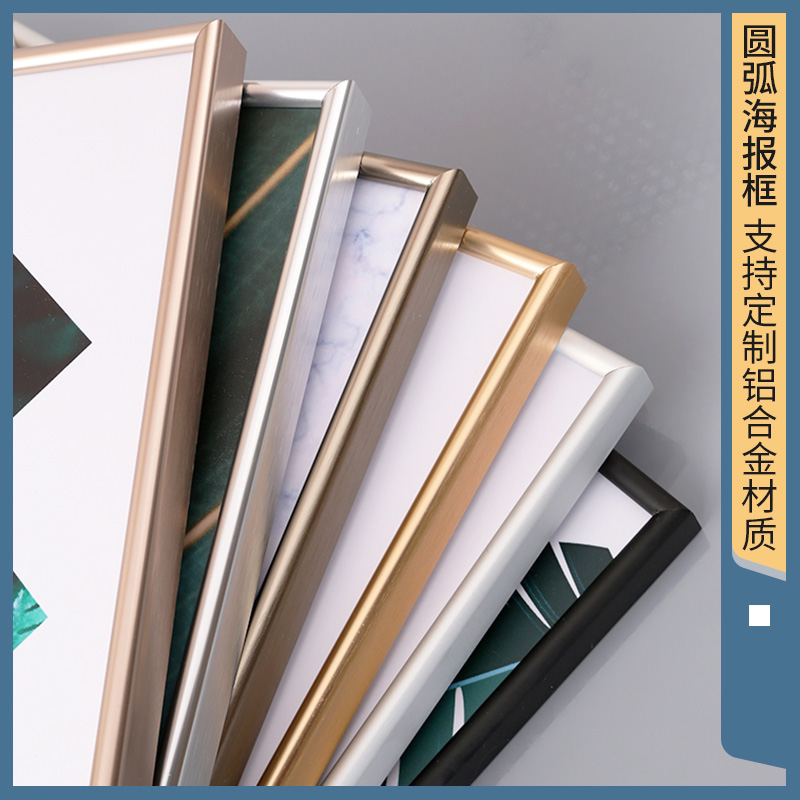 铝合金圆弧相框装饰画框挂相框制度海报定制简约墙广告框框