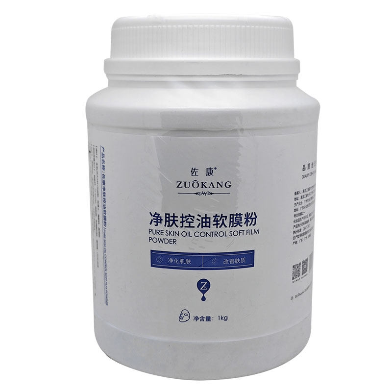 软膜粉美容院专用苗方清颜蓝膜