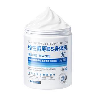 B5果酸身体乳大白罐烟酰胺保湿滋润肤止痒补水修护女去改善鸡皮肤