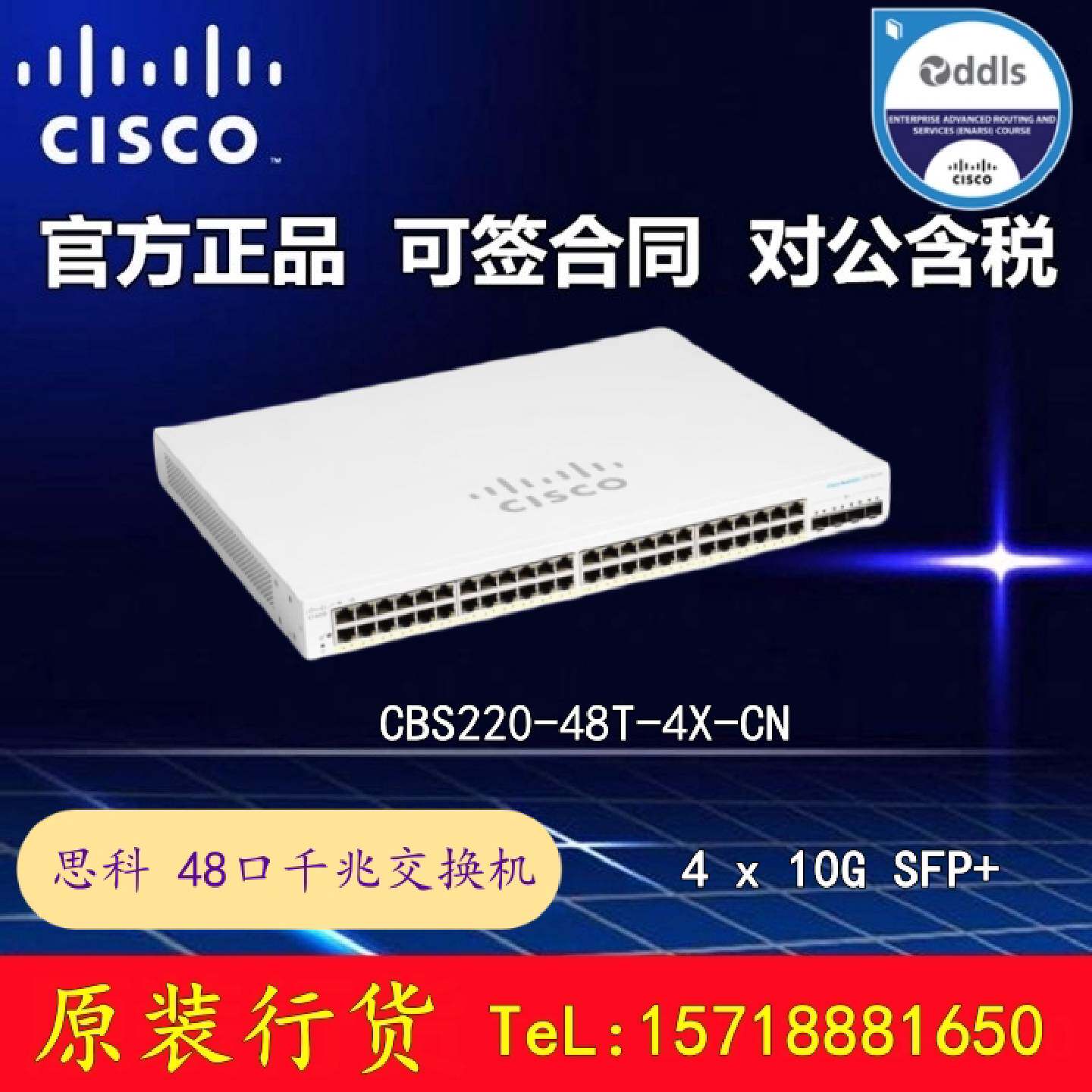 议价Cisco/思科 CBS220-48T-4X-CN 48口千兆交换机万兆光口全新行