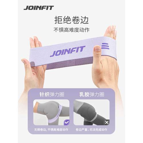 joinfit弹力圈健身女练臀翘臀美臀环练腿阻力臀圈深蹲拉力弹力带
