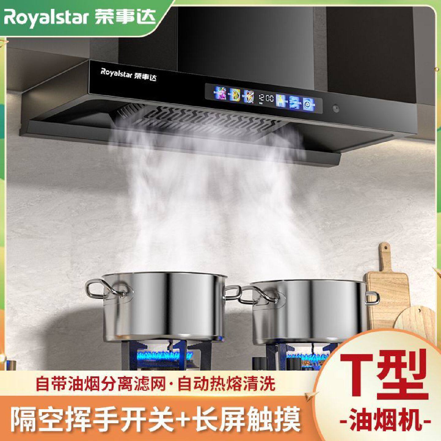 荣事达欧式顶吸油烟机厨房家用抽油烟机大吸力触摸屏操作