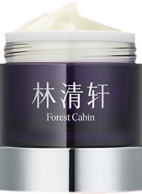 林清轩二裂酵母多肽精华面霜