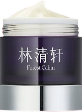 林清轩二裂酵母多肽精华面霜