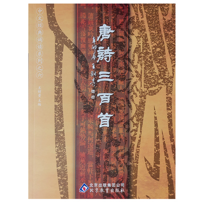 唐诗三百首大字注音简繁对照国学