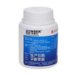 朗索消毒片泡腾片家用含氯拖地浴缸马桶儿童玩具游泳池水消毒