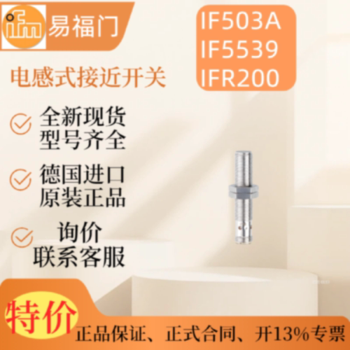 ifm易福门IF503AIF5539IFR200电感式接近开关