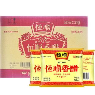 镇江恒顺袋装香醋340ml*30袋装酿造食醋炒菜凉拌调味点蘸饺子