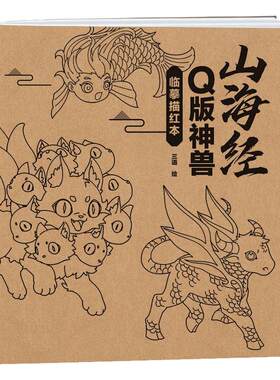 Q版山海经线稿临摹练习插画教程