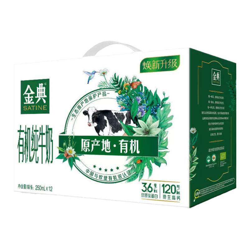 伊利金典有机纯牛奶早餐纯牛奶