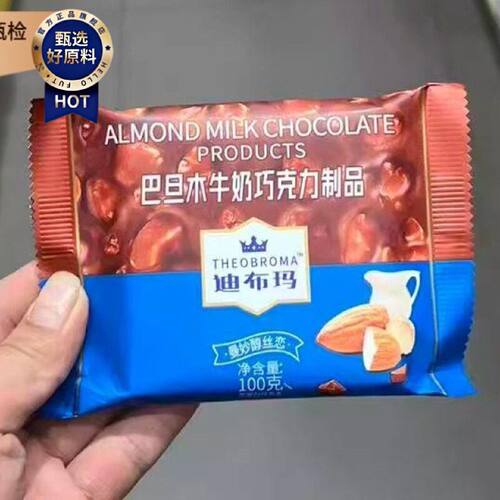 休闲零食迪布玛巴旦木黑巧克力巴旦本牛奶巧克力制品代可可脂