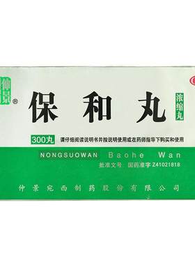 [自营][仲景]保和丸300丸*1瓶/盒