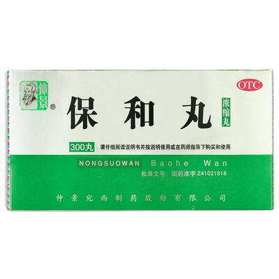 【自营】【仲景】保和丸0.375g*300丸/盒和胃消化不良消食腹胀脘腹胀满