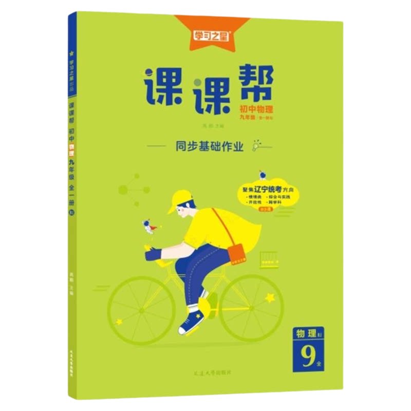【辽宁专版】初中课课帮7-9年级