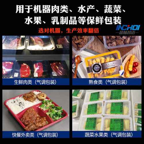 气调盒式包装机 盒式水果保鲜设备 无花果抽真空充气锁鲜机器