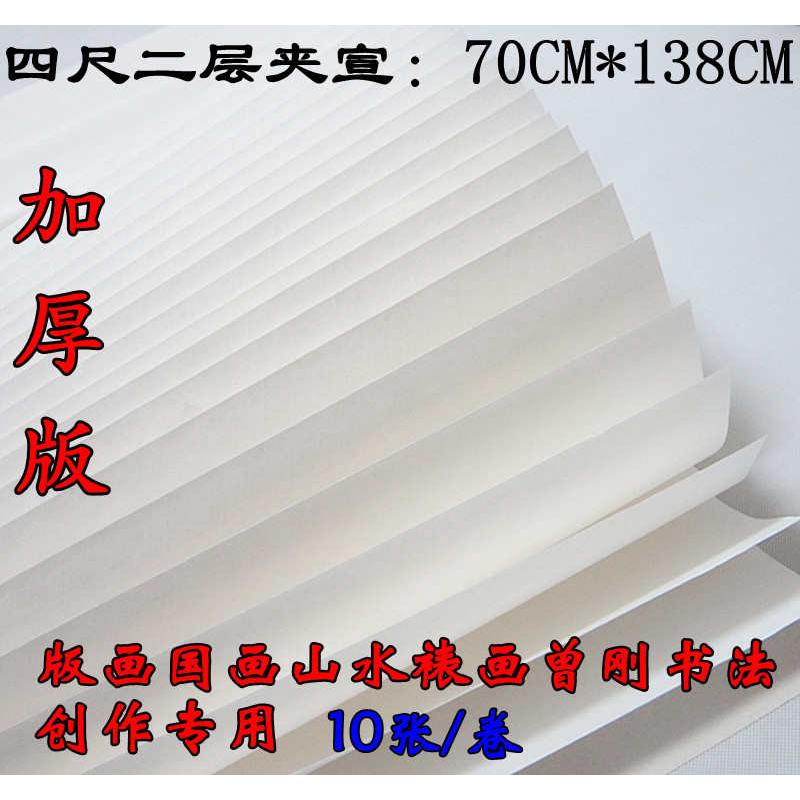 安徽正宗四尺三层夹加厚刚山水用版画夹宣纸曾创作国画裱画书法宣