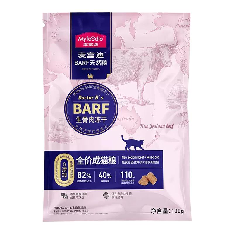 【会员尝鲜试吃】麦富迪barf霸弗猫粮生骨肉天然粮试吃包100g