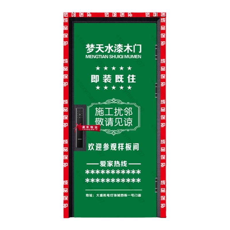 装修门保护膜喷绘布门贴广告入户防盗门子母门套保护套罩定制印字