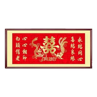 百年好合字画朋友结婚礼物婚庆客厅喜结良缘挂画贺牌匾书法装饰画