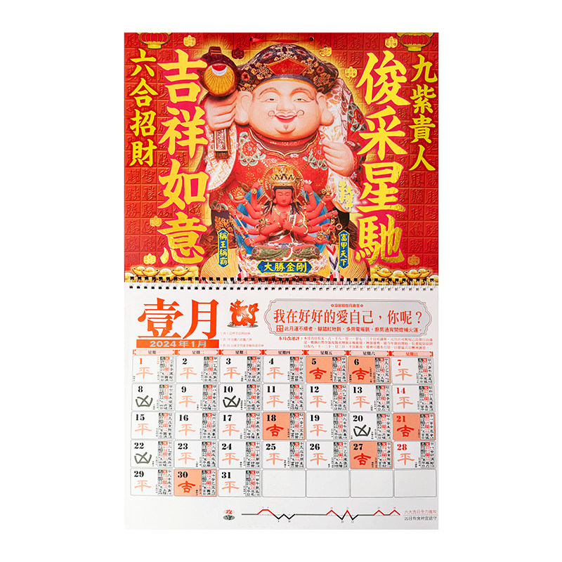 习习代购李居明2025挂历