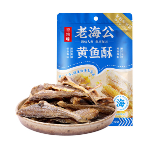 老海公黄鱼酥原味香辣小黄鱼干休闲零食酒吧下酒菜学生聚会零食