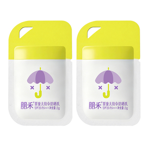 朋禾婴童太阳伞防晒乳便携装2袋