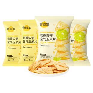 食验室空气玉米片办公健康休闲解馋食品小零食薯片