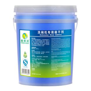 商用洗碗机专用催干剂快干剂亮碟剂餐具漂洗光亮剂亮洁洗碟剂20L