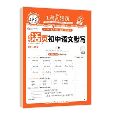 王朝霞活页初中默写计算