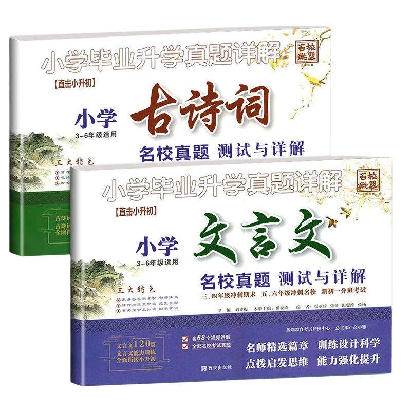 小学文言文古诗词专项训练