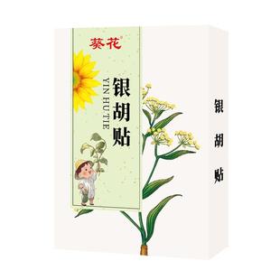 葵花小儿银胡感冒贴婴幼儿宝宝咳嗽化痰止咳贴儿童风寒鼻塞流鼻涕