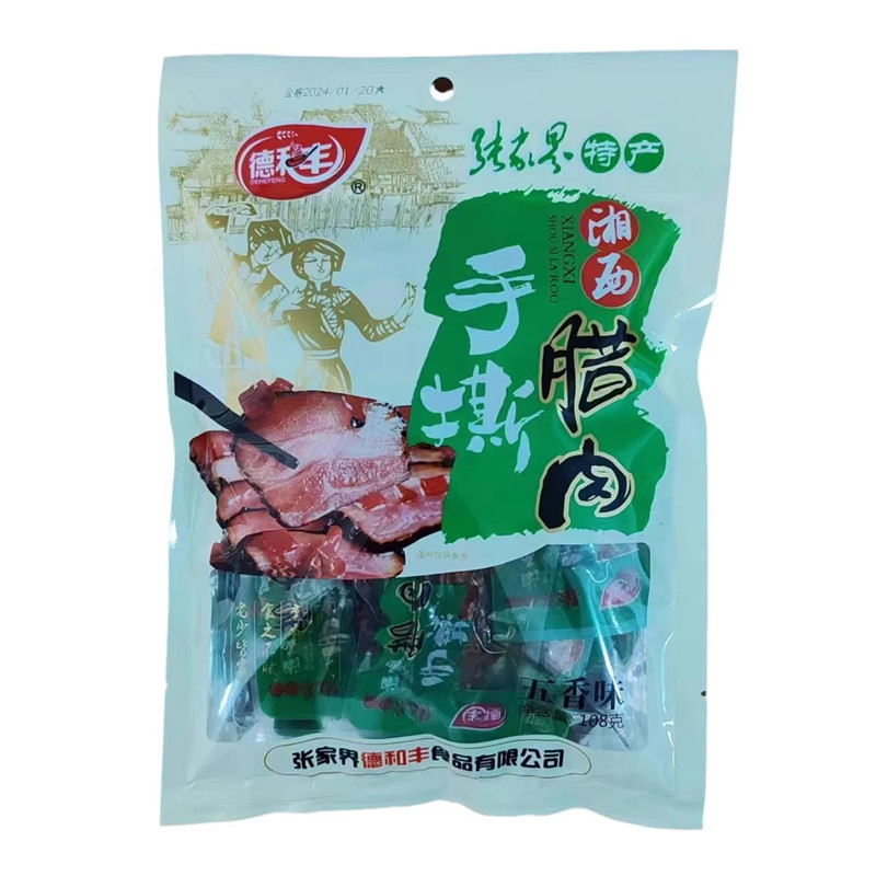 五香味张家界特产湘西土家腊肉