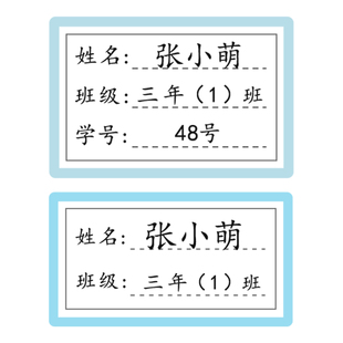 姓名贴班级小学生防水防撕儿童学号定制名字贴专用一年级贴纸标签