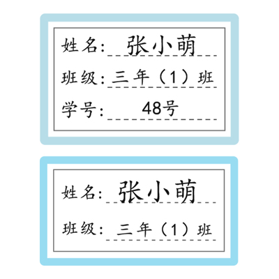 班级姓名贴防水防撕小学生一年级