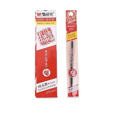 晨光孔庙中性笔芯送孔庙笔