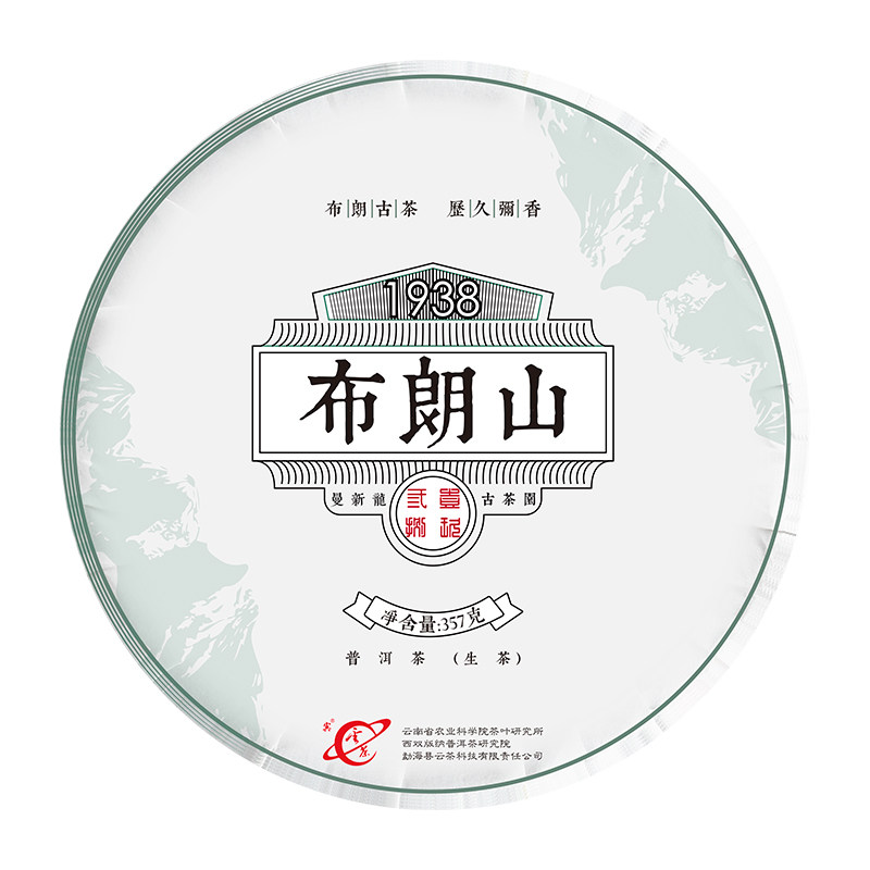 勐海布朗山头春古树生普洱生茶饼