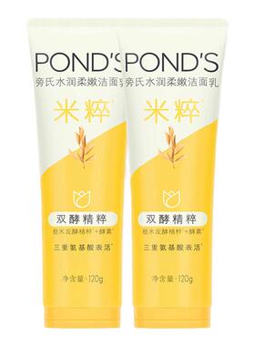 旁氏米粹氨基酸温和不紧绷洗面奶