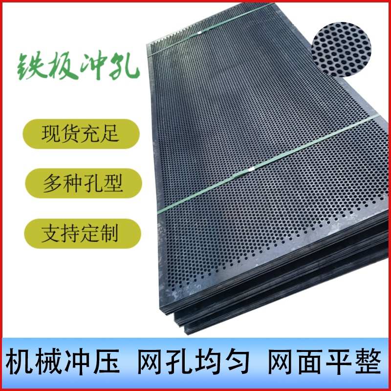铁板冲孔网板圆孔筛网片加厚冷轧热轧钢板防护带孔网片微孔网板