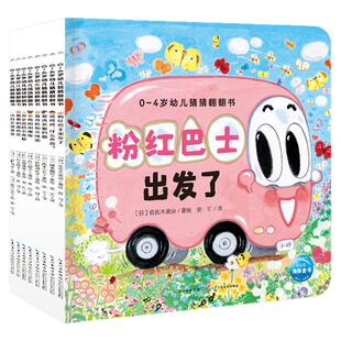 0-4岁幼儿猜猜翻翻书全8册养成内核稳定的孩子学会接纳与共处积极主动想办法独立自信社交亲子阅读宝宝睡前图画故事书机关书洞洞书