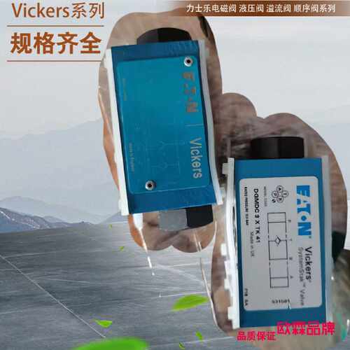 议价威格士VICKERS减压阀DG4V-3-22A-M-U-H7-60 DG4V-3S-22A-M-U-
