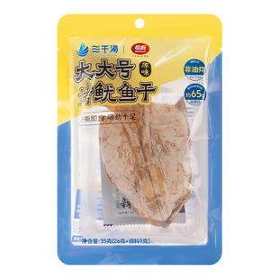 三千海烤鱿鱼干干货即食手撕芥末鱿鱼干精选优质鱿鱼小吃零食