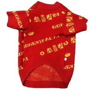 【特价】新年狗狗衣服红色过年喜庆毛衣宠物猫咪秋冬季保暖拜年服