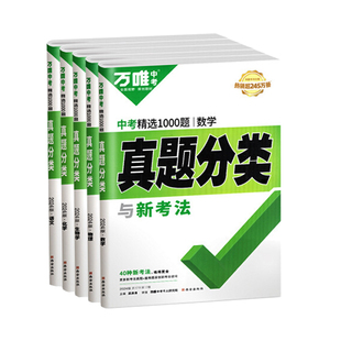 2026版万唯中考真题分类卷语文数学英语物理化学道法历史地理生物八九年级中考试题研究初中模拟试卷练习题初三总复习资料万维旗舰