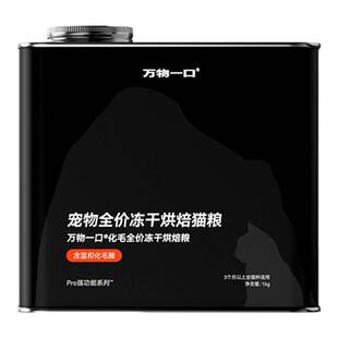 【618现货】万物一口化毛球烘焙粮猫草冻干鲜鸡肉高蛋白营养