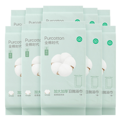 全棉时代一次性浴巾独立包装12条