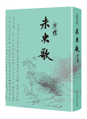 预售未央典藏纪念精装版港台