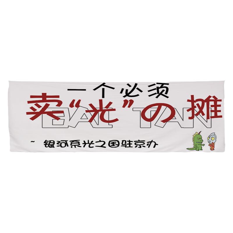 爱心义卖摊位横幅定制定做儿童跳蚤市场条幅户外拓展市集宣传标语