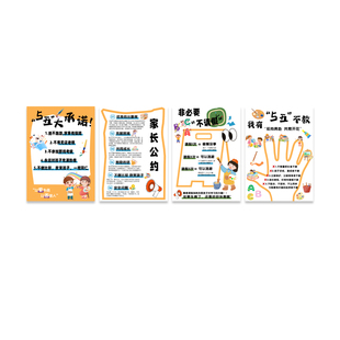 家长公约教育培训机构校区书法班级文化墙面装饰贴托管幼儿园环创